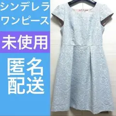 Rubyrivet ルビーリベット　上品ワンピース　ミニドレス　シンデレラのサムネイル