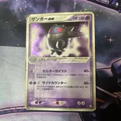 ゲンガーex ⭐︎ 伝説の飛翔　ポケモンカード　拡張パック　最終値下げ！ ゲンガーex ⭐︎ 伝説の飛翔 ポケモンカード 拡張パック 最終