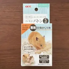 GEX ハーモニーバトン 4本入 交換かじり木のサムネイル