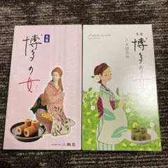 二鶴堂 博多の女 八女抹茶味　餡入り　二箱のサムネイル