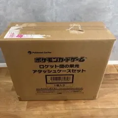 【新品・未開封】ロケット団の栄光 アタッシュケースセット【即日発送】