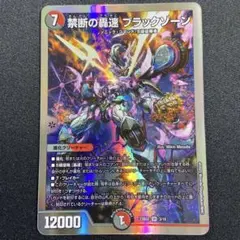 ブラックゾーン