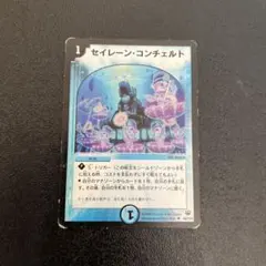 セイレーンコンチェルト