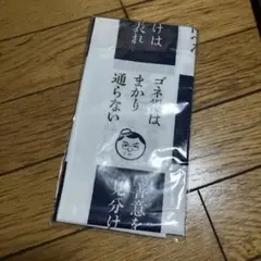 2025年最新】梅沢富美男 タオルの人気アイテム - メルカリ