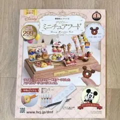 [新品]樹脂粘土でつくるディズニーミニチュアフード 創刊号 ①ミッキーのドーナツ