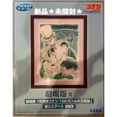2026年最新】コナン 額入りアート セガラッキーくじ 名探偵の人気