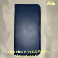 手帳型スマホケース ネイビー Google Pixel９pro対応