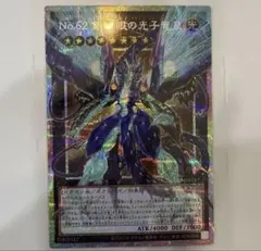 遊戯王　No.62 銀河眼の光子竜皇　プリシク　オーバーフレーム
