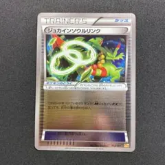 2026年最新】ジュカインソウルリンクの人気アイテム - メルカリ