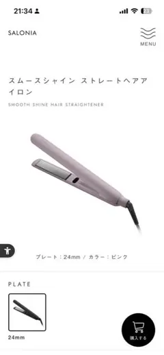 SALONIA スムースシャイン ヘアアイロン 限定色新生活応援セール中