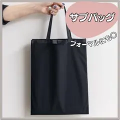 フォーマルサブバッグ　黒　入園　入学　スリッパ入れ 冠婚葬祭　新品　コンパクト