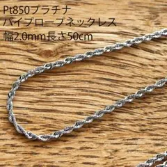 2026年最新】Pt850 50gの人気アイテム - メルカリ