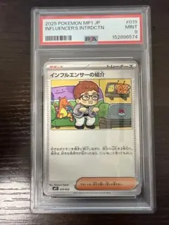2025 インフルエンサーの紹介 #019 psa10 2026年最新】インフルエンサーの紹介 MP1 019/23 PSA10の人気アイテム