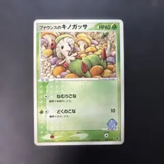 ポケモンカード　ファウンスのキノガッサ 映画公開記念 002/019 8hのサムネイル