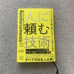 拜託他人的技術：哥倫比亞大學不惹人厭地驅動他人的科學