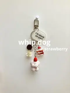 じゃらじゃらキーホルダー　バッグチャーム　whipdog strawberry
