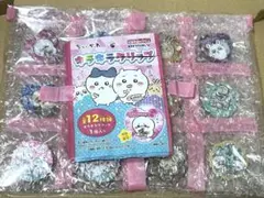 ちいかわ キラキラクリップ 全12種 フルコンプセット