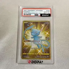 AtomAnt様専用】ミュウ 25th ANNIVERSARY PSA10 - メルカリ