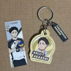 ハイキュー!! 赤葦京治 キーホルダー 梟谷学園