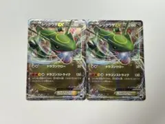 レックウザEX 2枚セット