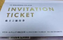 VTホールディングス 株主優待券