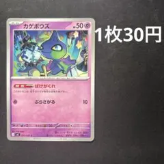 カゲボウズ ポケモンカード
