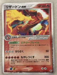 リザードンex ポケモンカード HP160 012/052 - メルカリ