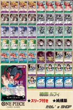 純構築】青紫ルフィ デッキ ワンピースカードゲーム - メルカリ