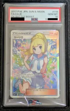 PSA10】ポケカ がんばリーリエ SR GXバトルブースト - メルカリ