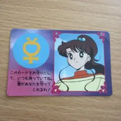 セーラームーン トレーディングカード 1994年製