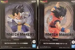 ドラゴンボールZ MATCH MAKERS 孫悟空 ベジータ 2体セット