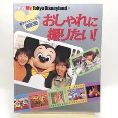 レア！ビューマスター View-Master 東京ディズニーランド 3Dリール