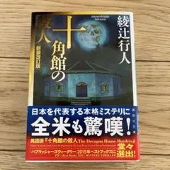 2025年最新】綾辻行人の人気アイテム - メルカリ