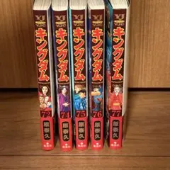 2026年最新】キングダム72巻の人気アイテム - メルカリ