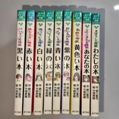 【ポプラポケット文庫】本の怪談シリーズ