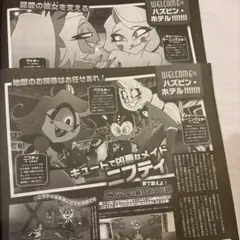 ハズビンホテルへようこそ アニメディア 2026年 4月5月号 記事 切り抜き