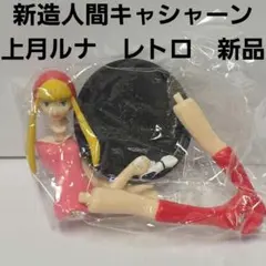 アニメ フィギュア グッズ レア 平成 レトロ 昔 懐かしい 希少 - メルカリ