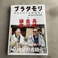 ✅【12冊セット】ブラタモリ 富士山 東京駅 真田丸 他 ブラタモリ 2 富士山 東京駅 真田丸スペシャル（上田・沼田）」NHK