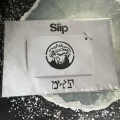 2026年最新】siipの人気アイテム - メルカリ