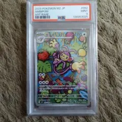PSA10】エテボース AR 092/080 ポケモンカード M2 JP - メルカリ
