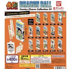 ドラゴンボール コミックチャーム キャラクターグッズ