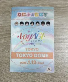 なにわ男子　ドーム　1/13 なにふぁむぱす