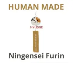 HUMAN MADE 風鈴 ぬいぐるみ - メルカリ
