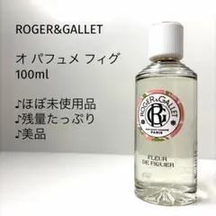 【ほぼ未使用品♪100ml★美品】ロジェ・ガレ オパフュメフィグのサムネイル