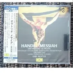 MF　ヘンデル　オラトリオ《メサイア》(英語版)　カール・リヒター　新品・未開封