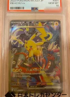 2025年最新】ピカチュウ 横浜 psa10の人気アイテム - メルカリ
