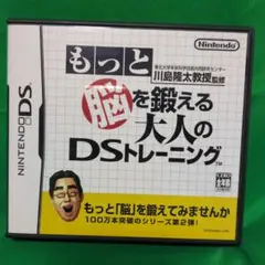 もっと脳を鍛える大人のDSトレーニング