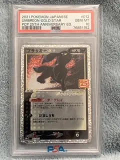 2026年最新】25Th ブラッキー psa10の人気アイテム - メルカリ