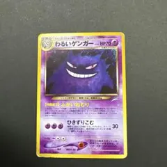 2026年最新】わるいゲンガー 旧裏の人気アイテム - メルカリ