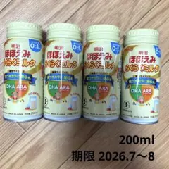 明治 ほほえみらくらくミルク 200ml 4本セット